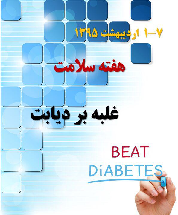  Iran   Diabetes Association (IDS)