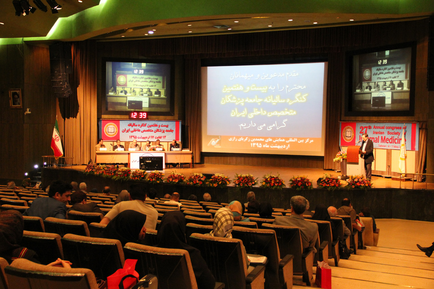 بیست و هفتمین کنگره سالانه جامعه پزشکان متخصص داخلی ایران