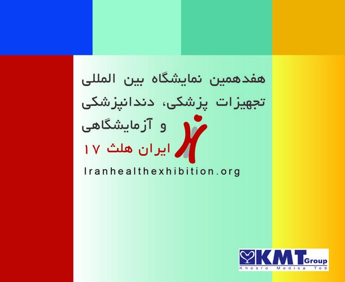 17 th Iran Health international exhibition 